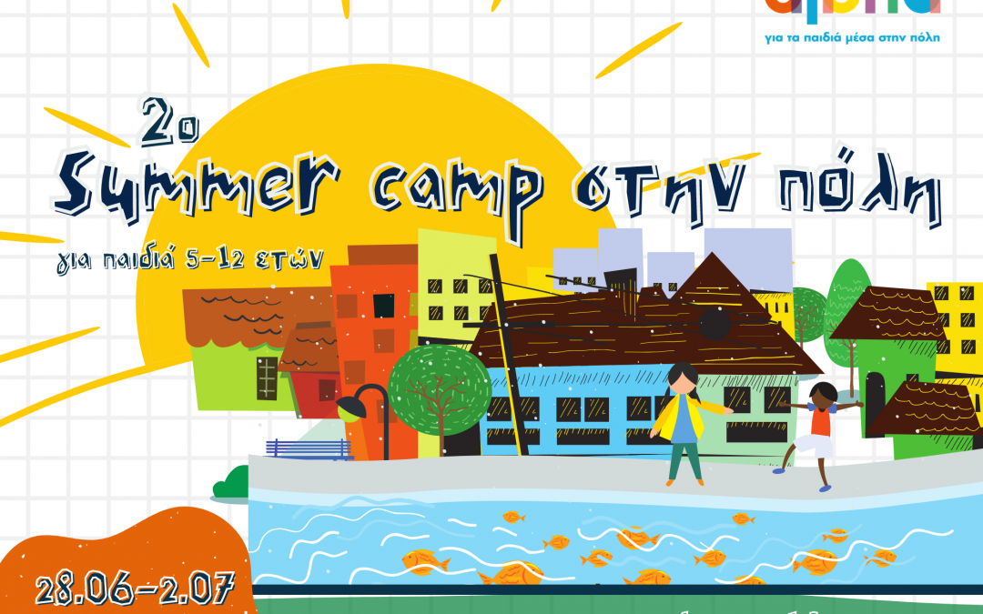 2o Summer Camp στην πόλη