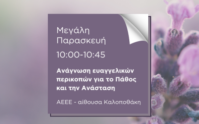 Προετοιμασία για τη λατρεία της Μεγάλης Παρασκευής